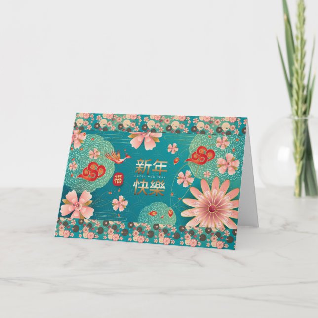 Gott kinesiskt nyår vårblomsdekoration kort (Framsida)