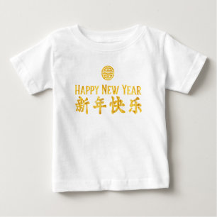 Gott Nytt År 新年快乐 Chinese Guld Baby Baby T-Shirt