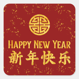 Gott nytt år 新年快乐 Kinesisk guld Fyrkantigt Klistermärke
