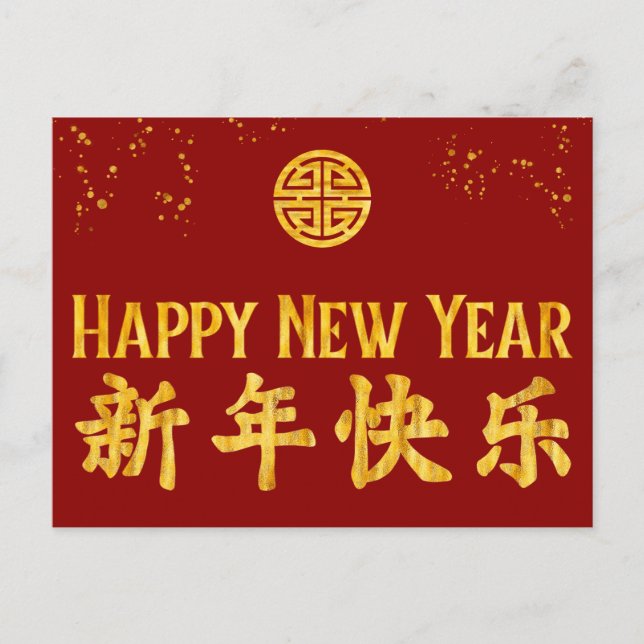 Gott nytt år 新年快乐 Kinesisk Guld Helg Vykort (Framsida)