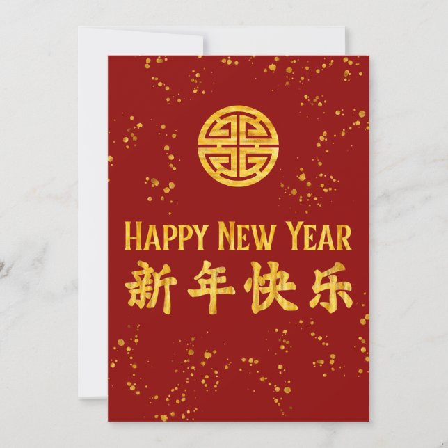 Gott nytt år 新 年 乐 kinesiska Guld Party Inbjudningar (Framsida)