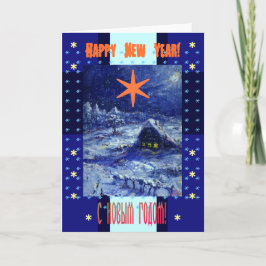 Gott nytt år Card på ryska och engelska Helgkort