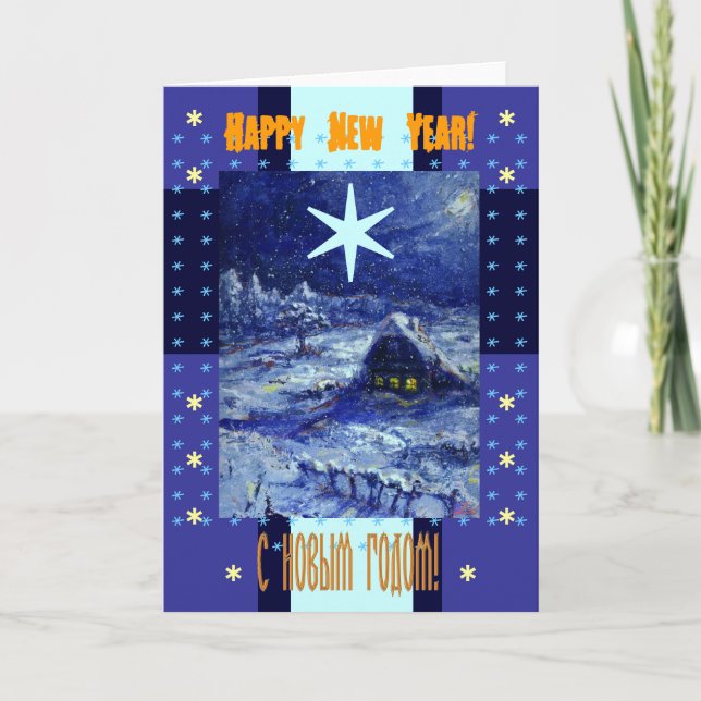 Gott nytt år Card på ryska och engelska Helgkort (Framsida)