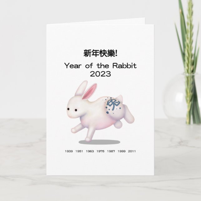 Gott nytt år Chinese Zodiac Rabbit Personlig Kort (Framsida)