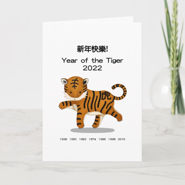 Gott nytt år Chinese Zodiac Tiger Personlig Kort (Framsida)