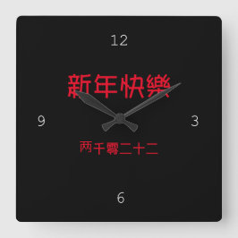 Gott nytt år Clock Fyrkantig Klocka