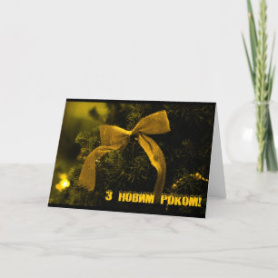 Gott nytt år! helgkort