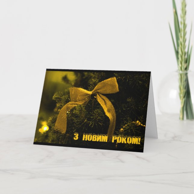 Gott nytt år! helgkort (Framsida)