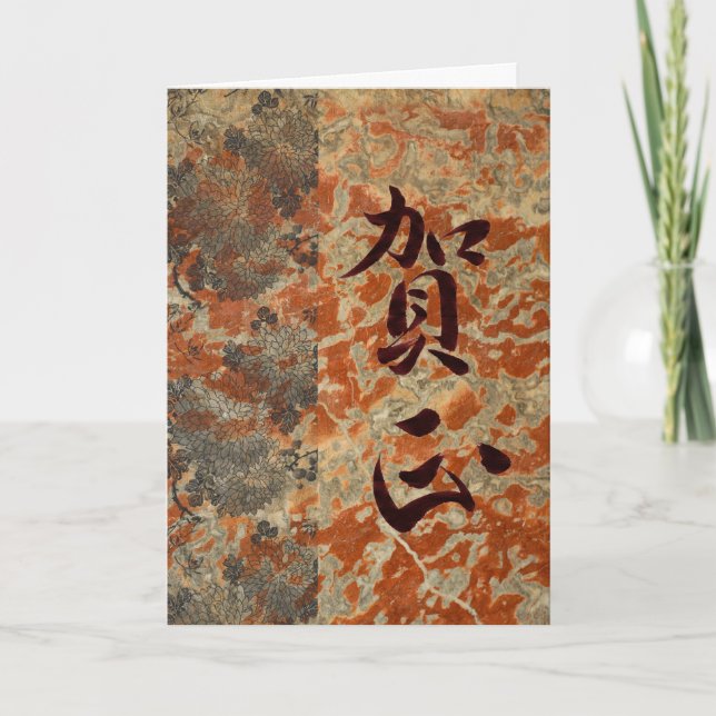 Gott nytt år i japan helgkort (Framsida)