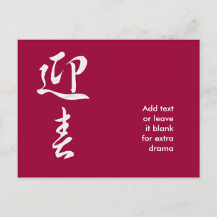 Gott nytt år II - japanska Helg Vykort
