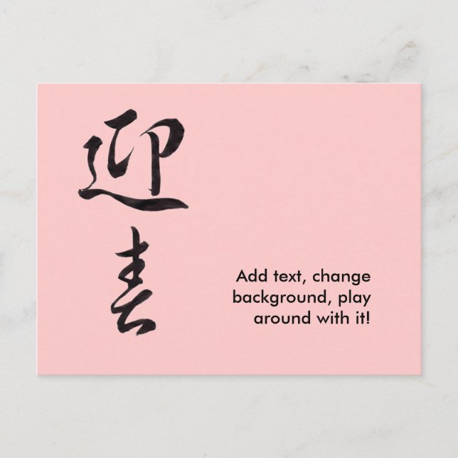 Gott nytt år II - japanska Helg Vykort (Framsida)