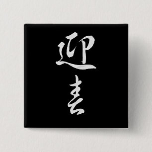 Gott nytt år II - japanska Knapp