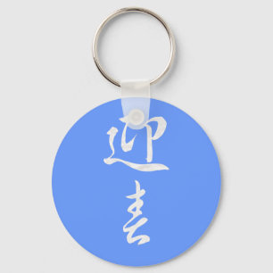 Gott nytt år II - japanska Nyckelring