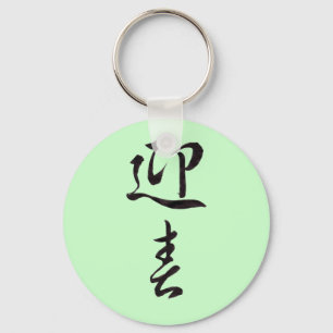 Gott nytt år II - japanska Nyckelring