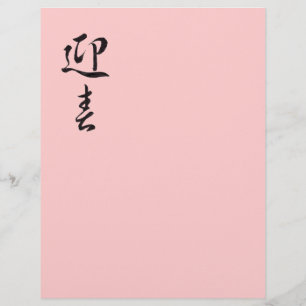 Gott nytt år II - japanska Reklamblad