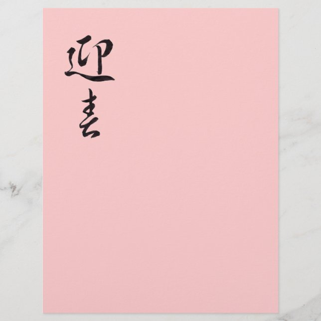 Gott nytt år II - japanska Reklamblad (Framsidan)