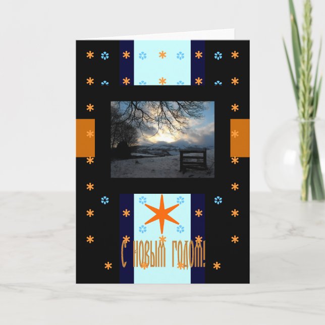 Gott nytt år-kort på ryska helgkort (Framsida)