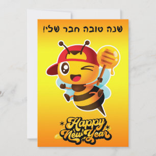Gott nytt år min vän - Cool Bee Julkort