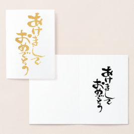 Gott nytt år på japanska folierat kort