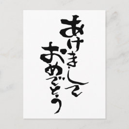 Gott nytt år på japanska helg vykort