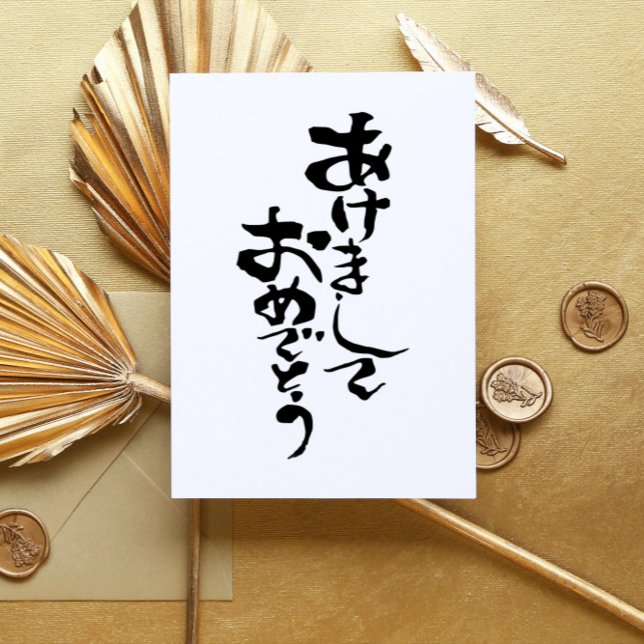 Gott nytt år på japanska helgkort (Skapare uppladdad)