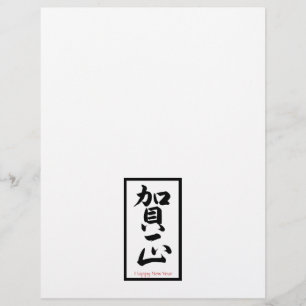 Gott nytt år på japanska - svart reklamblad