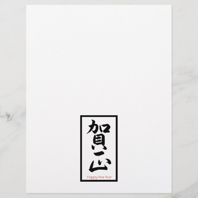 Gott nytt år på japanska - svart reklamblad (Framsidan)