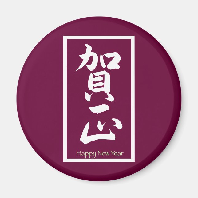 Gott nytt år på japanska - vit magnet (Framsidan)