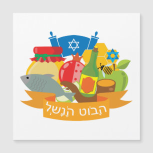 Gott nytt år! Rosh Hashanah