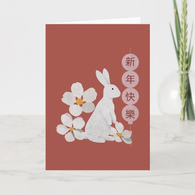 Gott nytt lunarnyåret 2023 kort (Framsida)