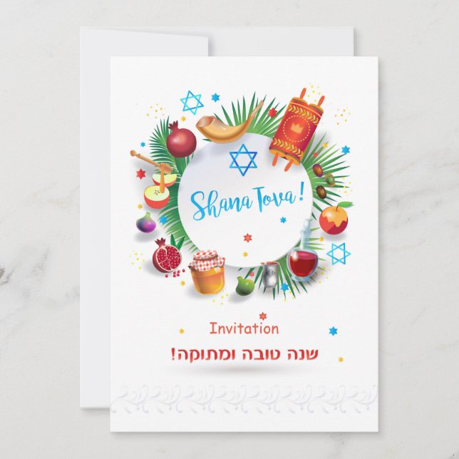 Gott Rosh Hashanah judiskt nyår Inbjudningar (Framsida)