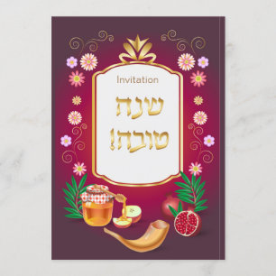 Gott Rosh Hashanah judiskt nyår Inbjudningar