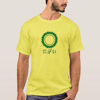 Goya är bittert!  t shirt