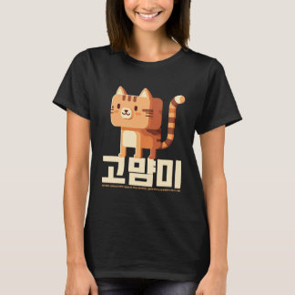 Goyammi Curse: Kattutmaningen i den koreanska boxe T Shirt