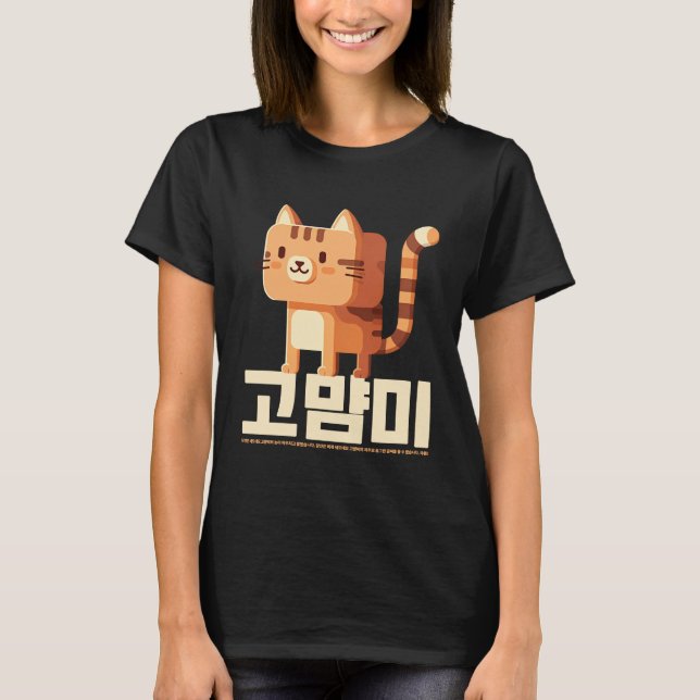 Goyammi Curse: Kattutmaningen i den koreanska boxe T Shirt (Framsida)