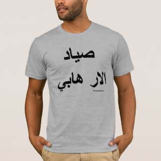 Grå färg för terroristjägare (arabiska) tröja