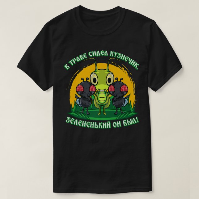 Grasshopper Fly BFF Team Russian Cyrillic USSR Nos T Shirt (Design framsida)