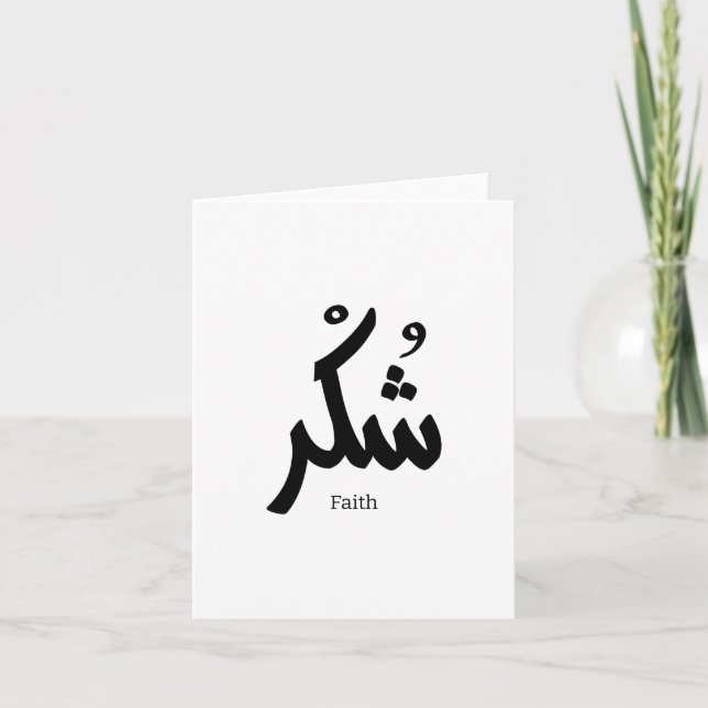 Gratisering i arabisk kalligrafi ش ك ر tack kort (Framsida)