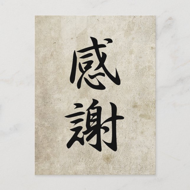 Gratitud - Kansha Vykort (Framsida)