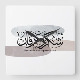 Gratitude and Appreciation Arabic Calligraphy art  Fyrkantig Klocka
