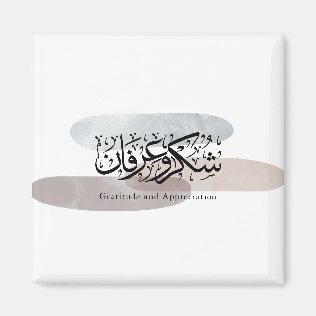 Gratitude and Appreciation Arabic Calligraphy art  Magnet (Framsidan)
