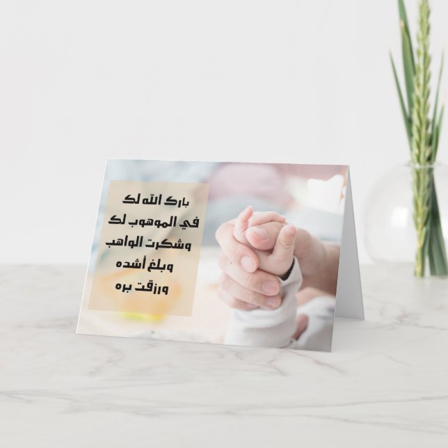 Grattis arabiska Nyfödd bebis-kort Kort (Framsida)
