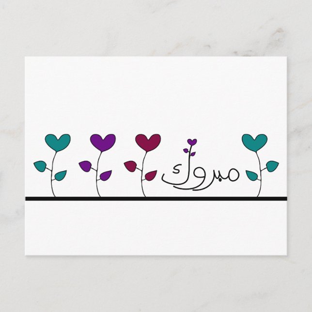 Grattis för Mabruk Arabiska islamiska mabrook Vykort (Framsida)