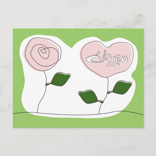 Grattis för Mabruk Arabiska islamiska mabrook Vykort (Framsida)