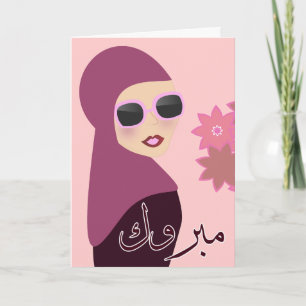 Grattis kort för arabisk islamisk mabrook