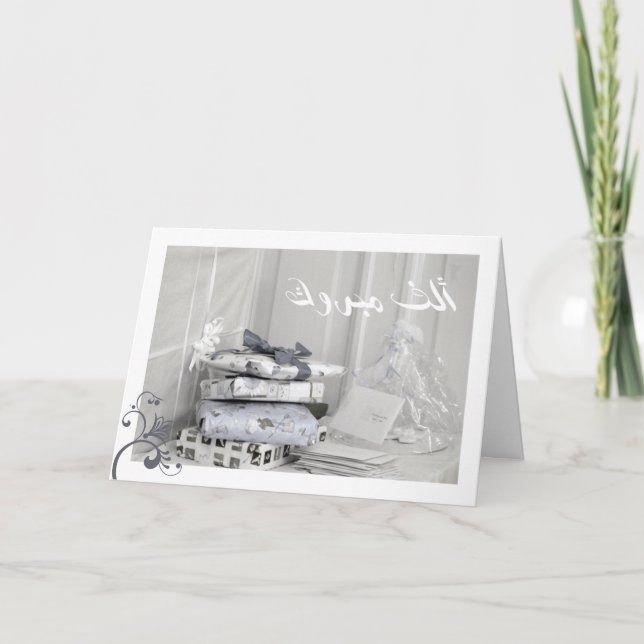 Grattis kort för arabisk islamisk mabrook (Framsida)