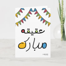 Grattis på Aqeeqa - Färgrik