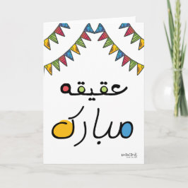 Grattis på Aqeeqa - Färgrik Kort