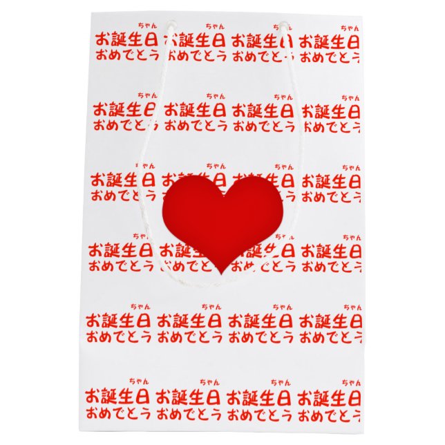 Grattis på födelsedagen (Baksidan)