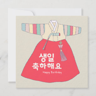 Grattis på födelsedagen 생 일 축 하 해 요 Saekdong Hanbo Inbjudningar